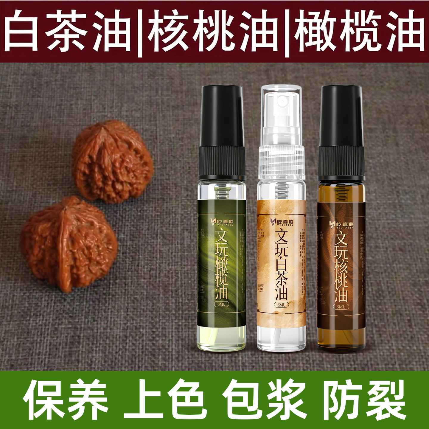 白茶油文玩专用橄榄油核桃油手串上色保养玉石翡翠手镯上光防开裂