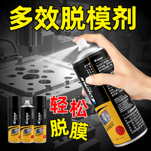 模具专用脱模剂高效耐高温橡胶塑料石膏油性中性干性防锈剂清洗剂