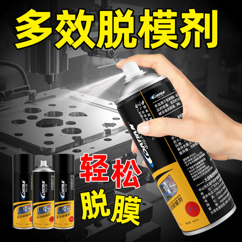 性中性干性高效脱模剂