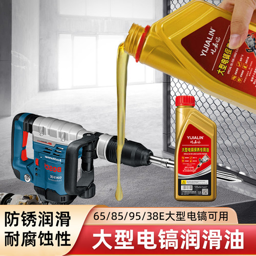 大型电镐电锤专用润滑油保养油电动工具防锈气缸油脂耐高温机油