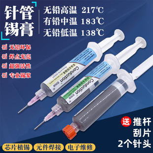 高中低温热风枪焊锡膏138锡浆针筒镍片焊锡BGA芯片维修助焊剂KX