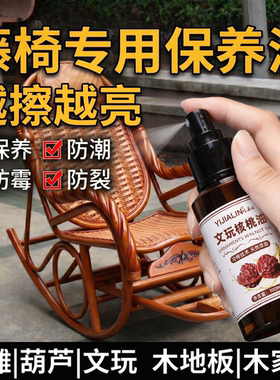 藤椅保养油防裂翻新不发白