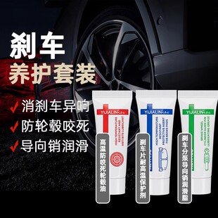 刹车分泵通用润滑脂刹车片异响消除保养油耐高温轮毂防卡死润滑油