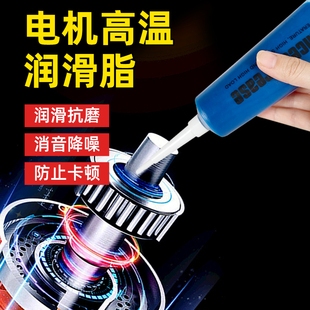 电机高温润滑脂高速轴承齿轮风扇转轴专用耐高温防锈抗水密封润滑