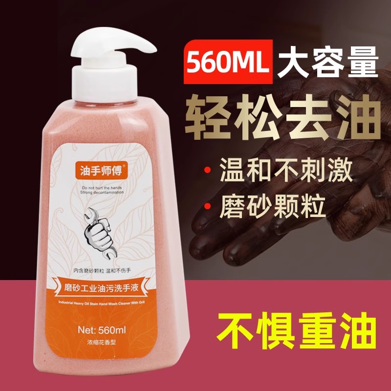 磨砂工业重油污洗手液机械维修机修煤炭机床专用大容量清洁洗手膏