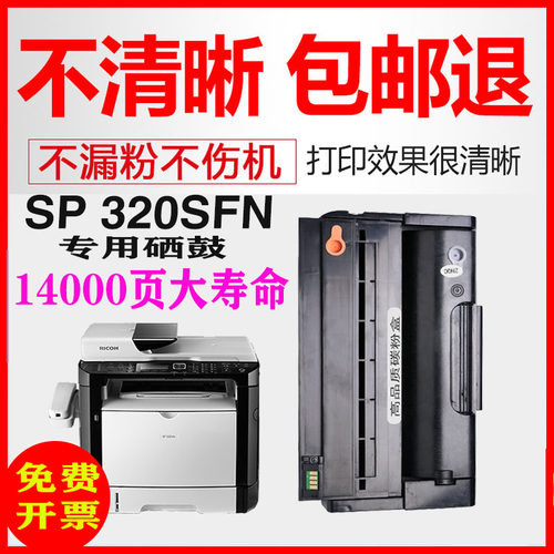 祺彩 理光SP311HC打印机硒鼓SP320SN/DN/SFN/SP325NW/FNW SP310LC - 封面