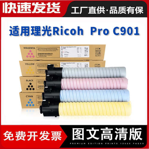 C901C900S数码复印机碳粉