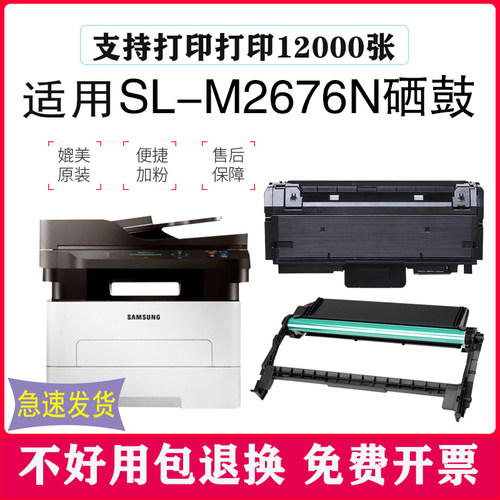 三星M2676N/M2836成像装置鼓架