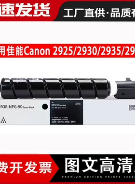 适用佳能IR2935粉盒IR2925碳粉IR2930 IR2935墨粉Canan粉筒iR2945