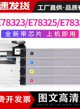 适用惠普W9210MC粉盒 HP E78323 E78325 E78330硒鼓 W9211MC墨盒
