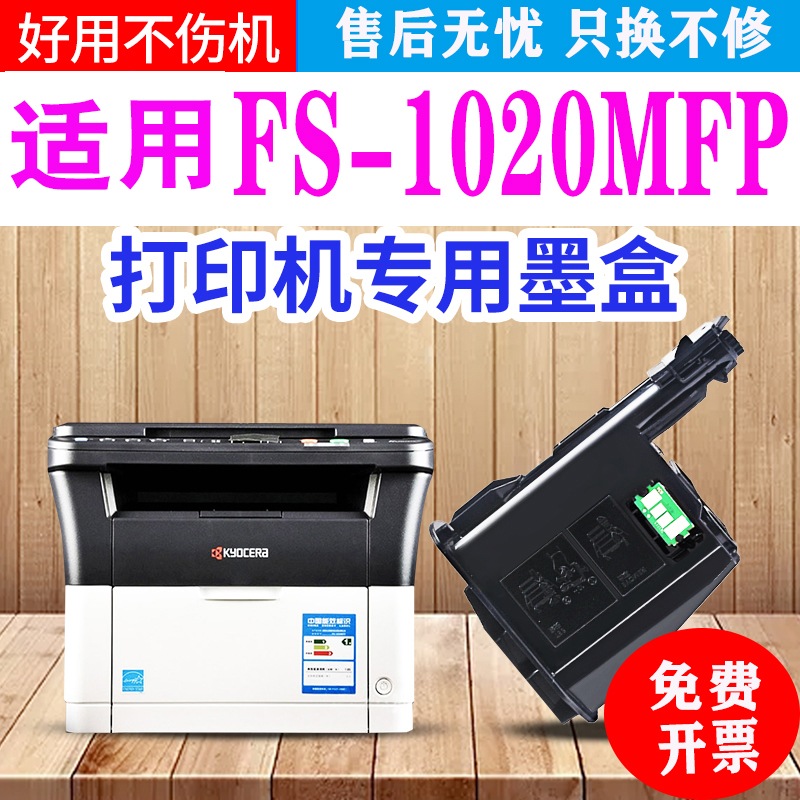 适用京瓷FS-1020MFP打印机墨盒DK1113激光一体机粉盒易加碳粉墨粉