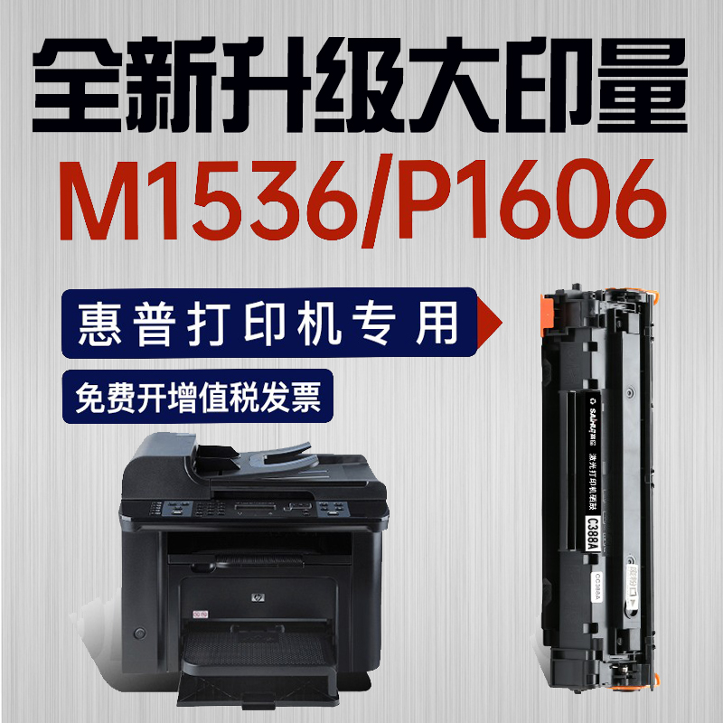惠普CE278A P1566硒鼓M1536dnf墨盒P1606粉
