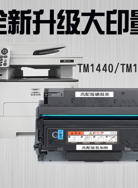 适用华讯方舟HC4900L硒鼓HC4900S打印机墨盒 HM1441碳粉盒 HM1440
