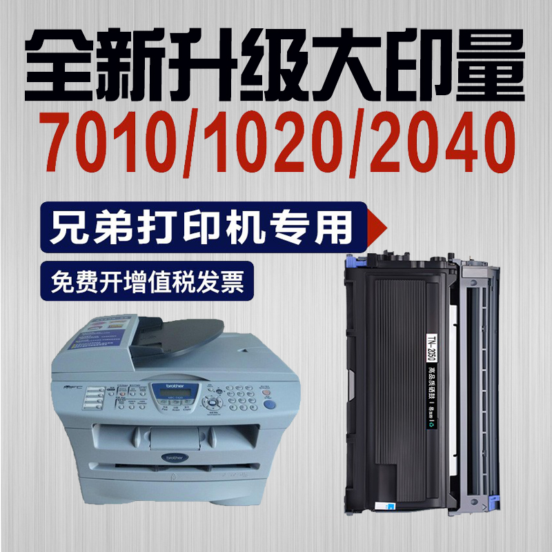 适用兄弟dpc7010粉盒打印机