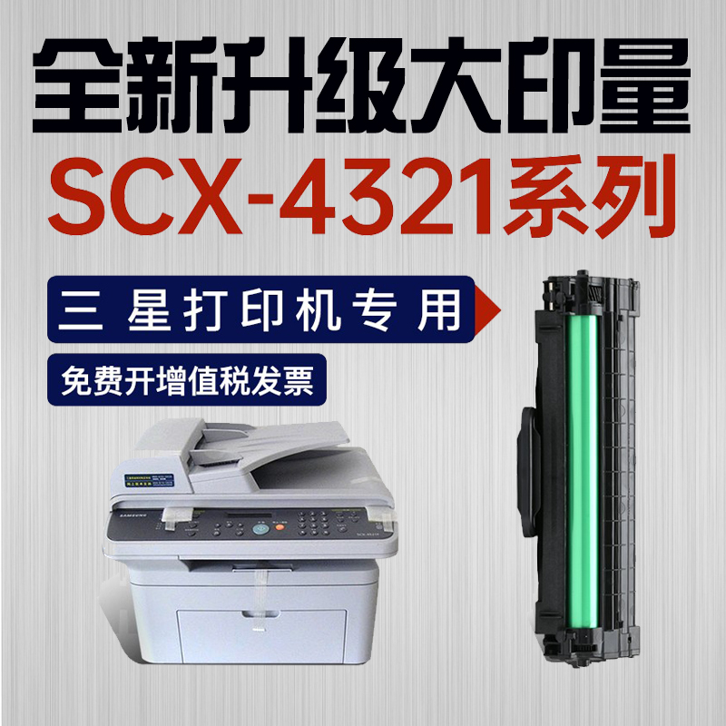 三星硒鼓scx4321墨盒易加粉
