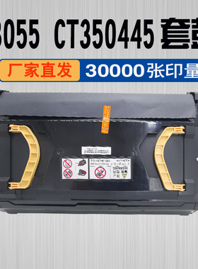 适用 富士施乐3055硒鼓配件C3050 C3055dx套鼓CT350445成像感光鼓