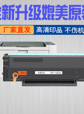 适用富可视1822硒鼓DJ822 InFocus FP-1822打印机易加粉碳粉墨盒