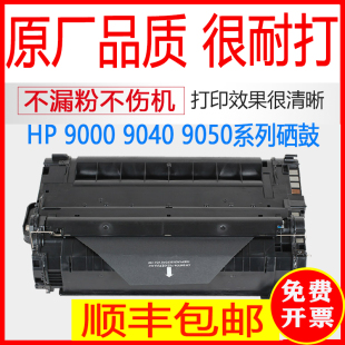 M9040 M9050dn硒鼓 9000 43X易加粉适合惠普C8543X硒鼓LaserJet