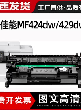 适用佳能MF428x硒鼓CRG052打印机LBP215x墨盒MF429x一体机MF424dw