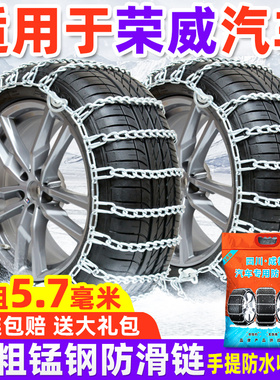 适用于荣威汽车防滑链E50360e5 950W5RX5MAXI6R8新能源雪地轮胎链