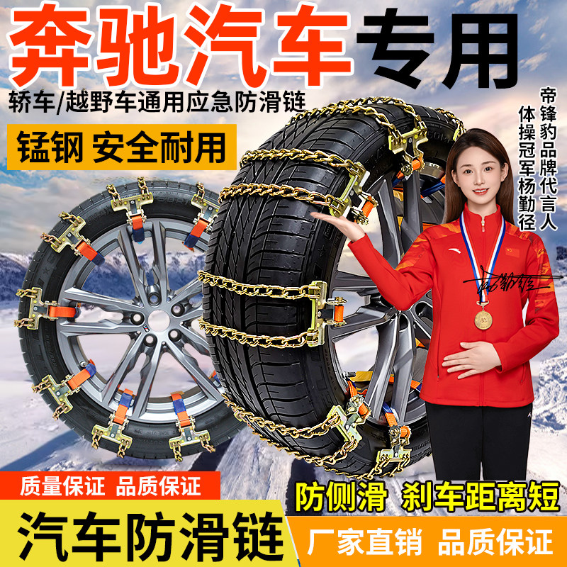 奔驰汽车防滑链轿车越野车A级GLBGLC级S级进藏专用雪地轮胎防打滑