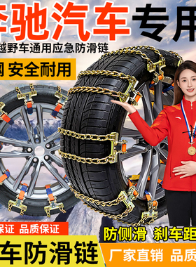 奔驰汽车防滑链轿车越野车A级GLBGLC级S级进藏专用雪地轮胎防打滑