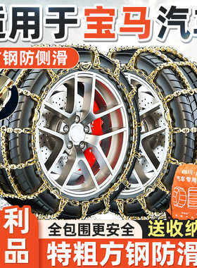 适用于宝马汽车防滑链1系2系3系4系5系6系X1X2X3X5X6X4雪地轮胎链
