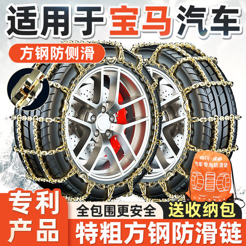 【专利产品】宝马汽车防滑链