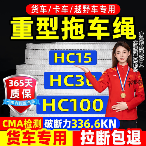 【重型拖车绳】货车越野车用