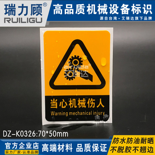 机械注意不干胶安全标志推荐