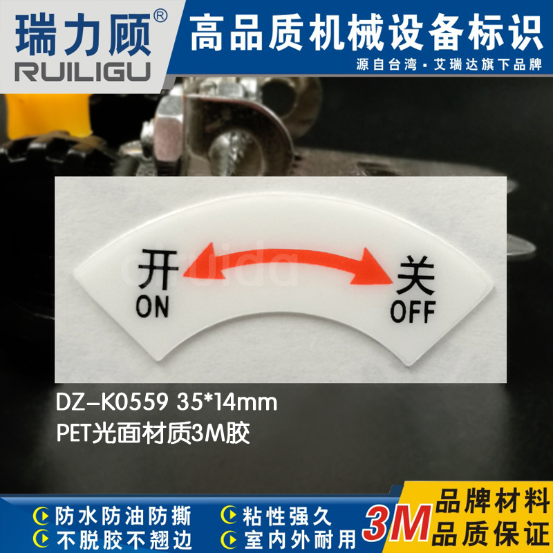 开关标签按钮箭头指示贴新品