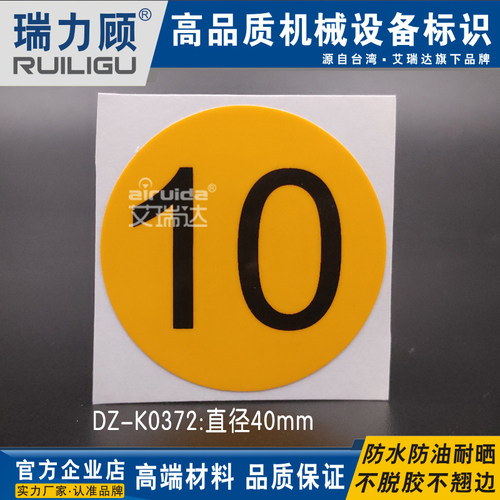 数字圆形不干胶标签号码贴推荐
