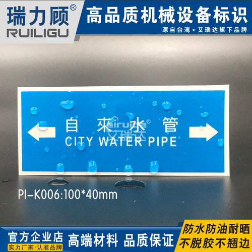 台湾人气管道警示标志自来水管标识导管信息标签箭头引流PI-K006