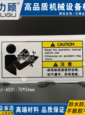 艾瑞达推荐安全标牌设备标识机械保养阅读说明书标签贴纸MAI-A001