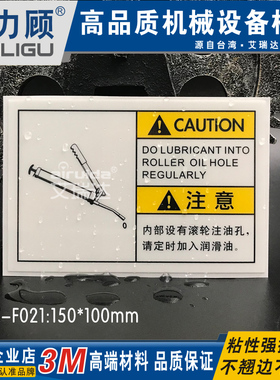 新品机器设备加油标识内有滚轮注油孔加润滑油提示标签3M DZ-F021