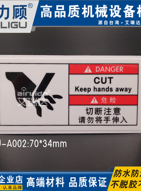 推荐国际标准工业设备不干胶标签机械贴当心切手安全标识CU-A002