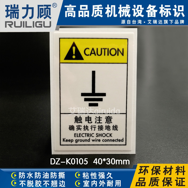 电力贴纸注意警告标志