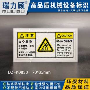 优质SEMI标准设备标识机械当心重物注意标签出口机器标志DZ K0830