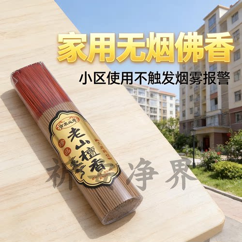 天然老山檀香无烟佛香竹签供香