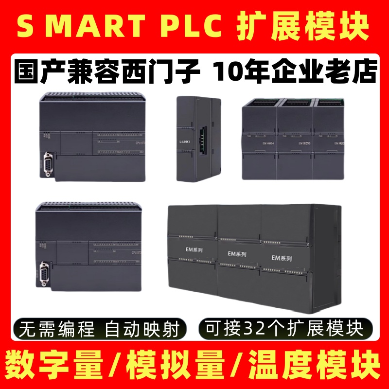 兼容smart工控板485通讯cpusr30