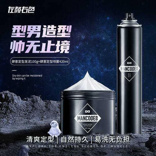 左颜右色男士发泥发胶定型