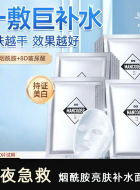 左颜右色烟酰胺面膜男士亮肤补水保湿清爽痘痘黑头斑收缩毛孔面膜