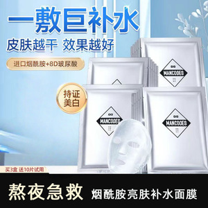 左颜右色烟酰胺面膜男士亮肤补水保湿清爽痘痘黑头斑收缩毛孔面膜