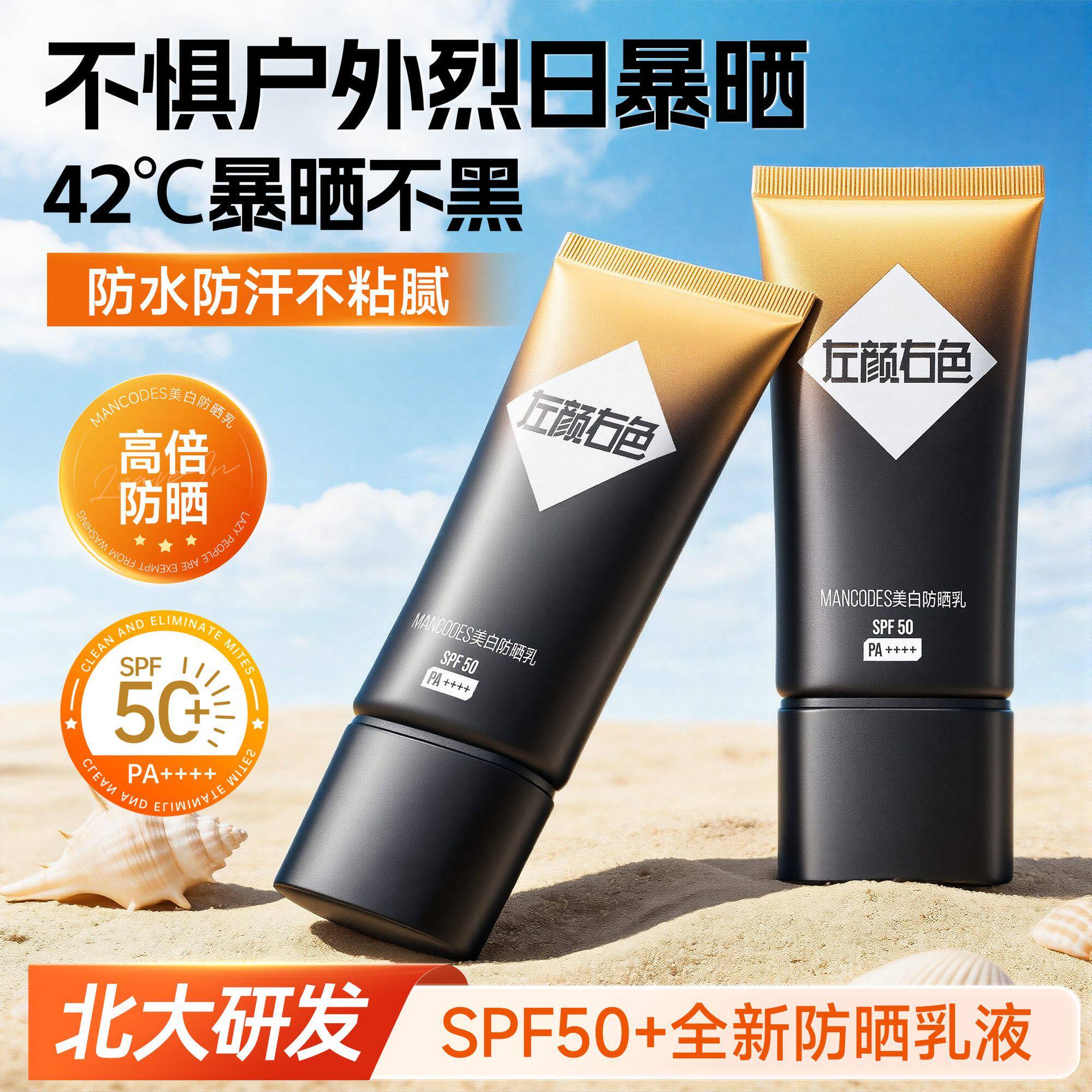 左颜右色男士防晒乳spf50+清爽户外防紫外线清爽身体美白隔离霜