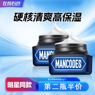 左颜右色男士保湿面霜补水润肤霜乳液滋润修护干燥起皮护肤擦脸霜