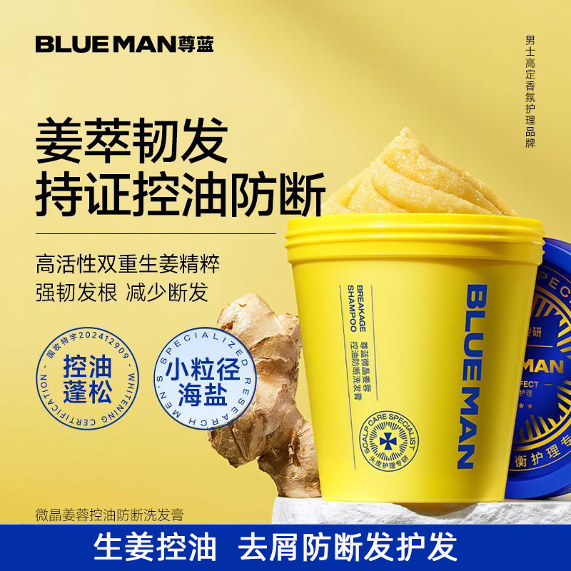 生姜防斷發控油去屑洗發膏