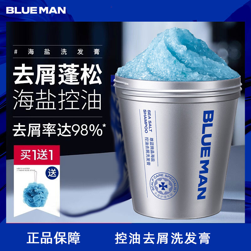 尊蓝微晶海盐洗发膏男士清爽控油去屑止痒蓬松磨砂男海洋香沐浴露