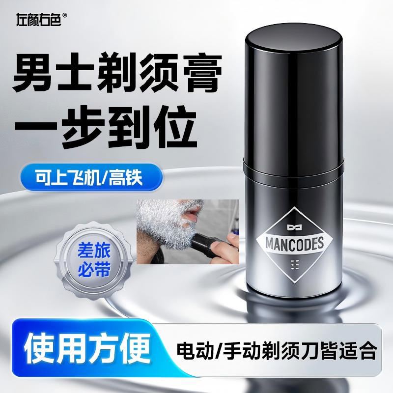 左颜右色剃须泡沫膏男士软化胡须