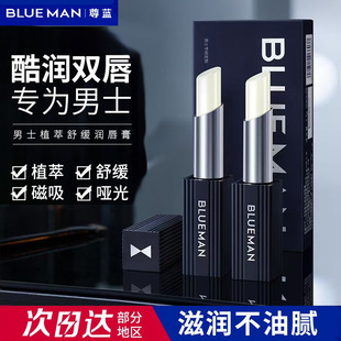 尊蓝男士植萃润唇膏滋润补水保湿防干裂学生自然无色唇膏小支礼盒