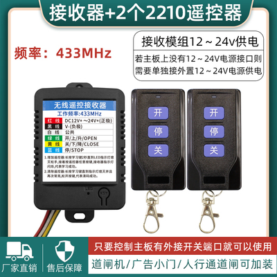 停车场道闸遥控器接收模块